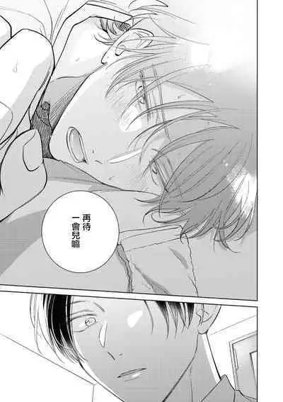 [Arata Licca] Oni Joushi Gokudera-san wa Abakaretai. | 魔鬼上司·狱寺先生想暴露 Ch. 7-12+加笔+13-16 [Chinese] [Digital]