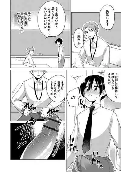 Otokonoko Heaven's Door 15