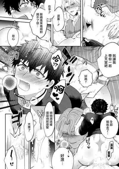 [Sakurada Kyoko] Akuma wa Tengoku ni Ikitakunai! | 恶魔不想上天堂！ Ch. 1-2 [Chinese] [拾荒者汉化组] [Digital]