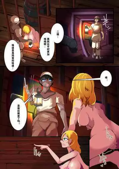 [hentaiworks (Aruma)] TSF inma ka ero torappu danzyon& ero soubi!～ inma ka yatu○ hune～ 1 hanasi [Chinese] [Digital]