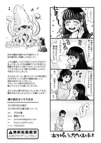 Boku no Kareshi wa Ika de Aru