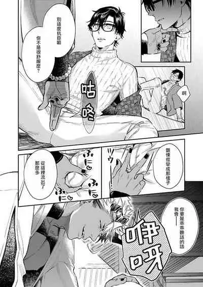 [Shidatsu Takayuki] Oni no Esa ja Arimasen | 我才不是妖怪的食物 1-2 [Chinese] [拾荒者汉化组] [Digital]