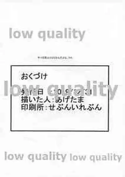 (C97) [Inuyoukan (Agetama)] C97 Kaijou Genteibon Agetama no Oshi de Shikore (Various)