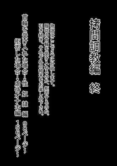 [Department Y Research Institute] Rorisakyubasu Wa Ningen Ni Tsukamaruto Dō Naru No?