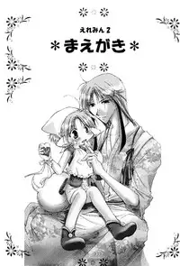 [Gekkyuugi (Mizuno Tohko)] Ellemin 1 & 2 [English] [Doki Doki]