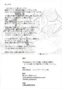 (C92) [Happy Drive! (Yofukashi)] PrettyGirl Tobikkiri Kawaii Ochame na Youmu wa Ecchi na Metsuki de Iki o Haku node Succhau. (Touhou Project)