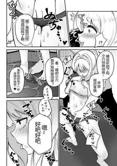 Hare-chan to Necafe Ecchi