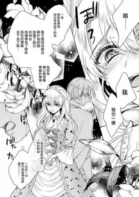[Saotome Mokono] Kyououji no Ibitsu na Shuuai ~Nyotaika Knight no Totsukitooka~ Ch. 13 [Chinese] [瑞树汉化组] [Digital]