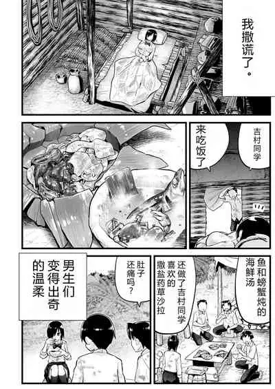 [OTOREKO (Toilet Komoru)] Mujintou JK! Choroi yo Yoshimura-san! 7～Danshi VS Yoshimura-san Gachibatoru-hen～[vexling个人机翻]