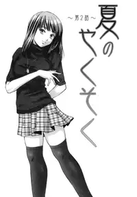 [Fuuga] Kyoushi to Seito to - Teacher and Student [English] [Sei-Jin + Yoshio + Faytear]