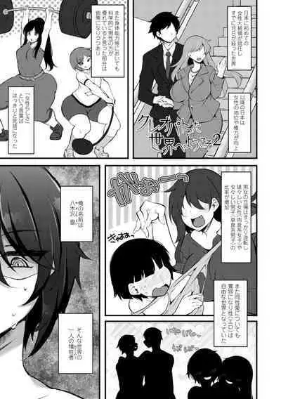 Onnanoko-sama no Iu Toori