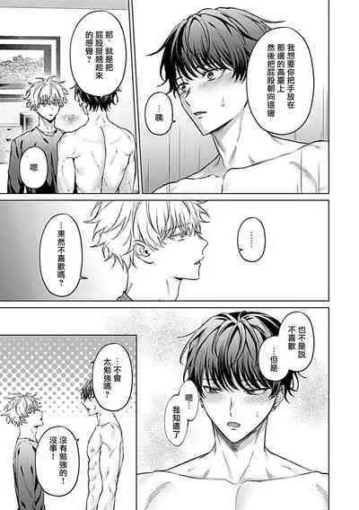 Abaite, Sono Me de | 用你的眼睛来揭露我吧 02