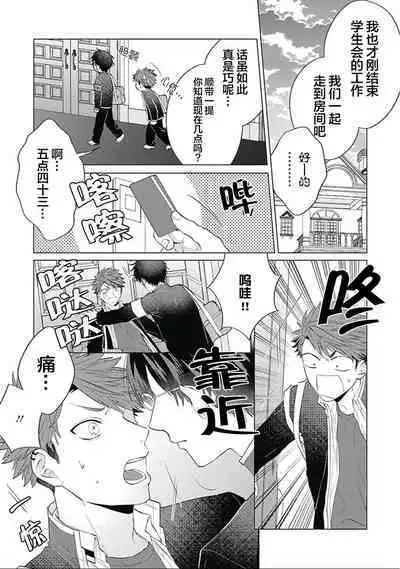 Seitokai Yakuin to Shite Mondaiji o Kousei Sasete Itara Nazeka Love Come ni Natte Ita Ken | 作為學生會成員讓問題兒童改過自新，不知為何變成了愛情喜劇