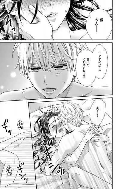 Konya mo Doutei ni Nakasareteimasu 1-7