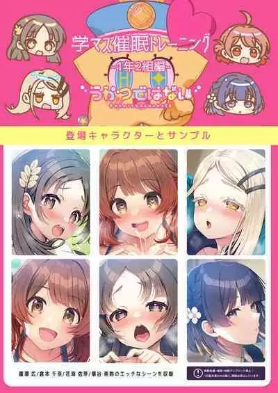 [Ukatsu de wa Nai (Various)] GakuMas Saimin Training -1-Nen 2-Kumi Hen- (Gakuen IDOLM@STER) [Chinese] [CDD个人渣翻] [Digital]