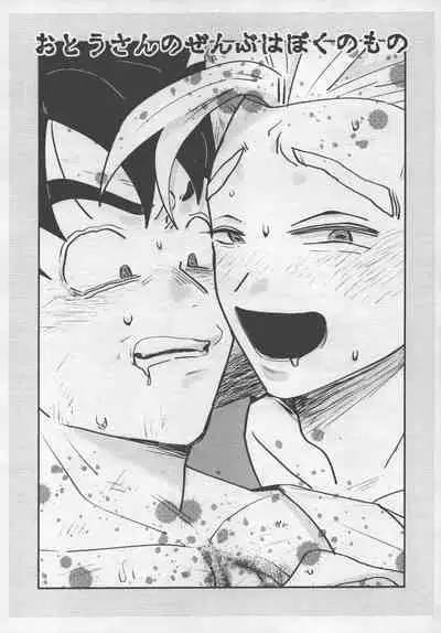 Seikyouiku wa Kiyoku! Tadashiku!!