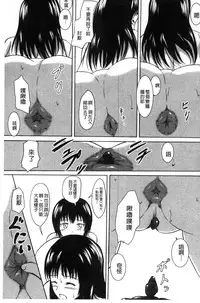 [Shiina Nami] Watashi-tachi no Hiridasu Kairaku [Chinese]