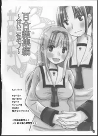 (C82) [Yuririn no Moto (Yuririn)] Yuri Soushuuhen ~ Amai Nisemono ~