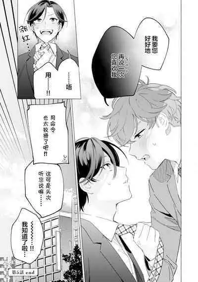 Shachouha Bokuno Iinaridesu｜社长对我言听计从