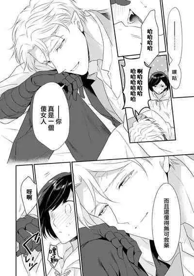 tenseimajyowa ryuuzokuno mamonosamani kakowaremasu | 转生魔女被魔龙金屋藏娇了 1-6