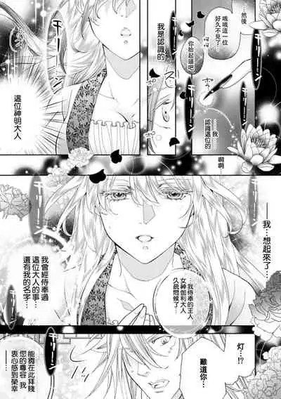 Toku ore ni koi o shiro miwaku no bisei ni yoi kurui… yōko kara no kyūkon! | 「快點愛上我吧」沉醉於魅惑美聲…來自狐妖的求婚！