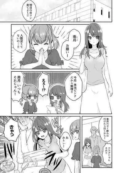 Gaman o yameta Toro kao sarashite… erebeitā ga ugoku made, naka de ikitsuzuke…