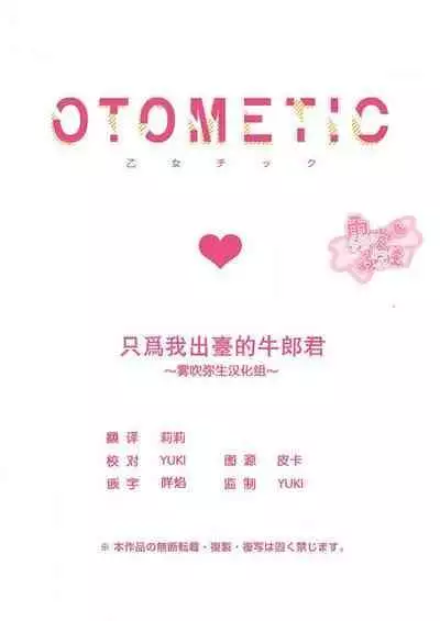 [Aosada Takashi] Watashi dake no Shucchou Host-kun ~Honki no Gohoushi Ecchi de Ikasaremashita~ | 只爲我出臺的牛郎君 [Chinese] [霧吹弥生漢化組]