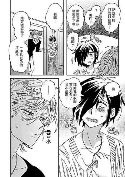 [Tsurusawa Tsutako] Niizuma-kun to Arao-kun Okawari | 新妻君与新夫君 再来一份 Ch. 1-2 [Chinese] [冒险者公会]