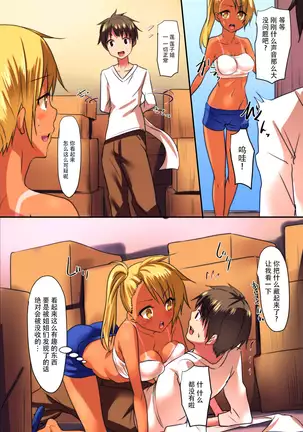 Erasou na Anekitachi mo Zettaifukushuu! Zettai Kakun wo Tsukutta Ore