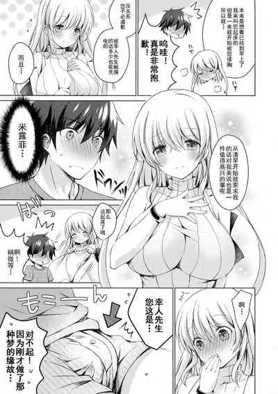 (SC2018 Summer) [Ice Cream (vanilla)] Android no Watashi ni Nenryou Hokyuu shite Kudasai 2 [Chinese] [玖音个人汉化]