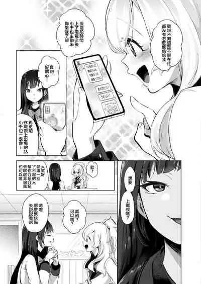 [Chorimokki] Geinou Katsudou wa Yuri Ecchi no atode丨藝能活動要在百合H後 [Chinese] [沒有漢化] [Digital]
