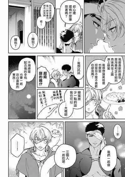 Sahara no Koufuku Mono | 撒哈拉的幸福者 Ch. 1-3