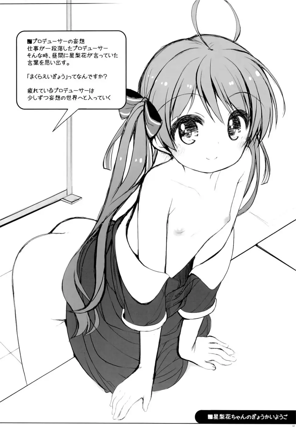 Serika-chan no Gyoukaiyougo