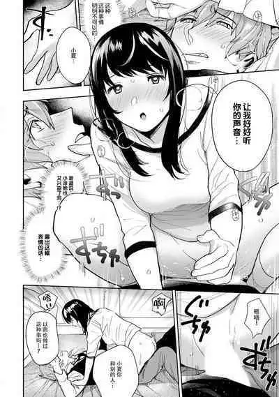 toshiue osananajimi ♂ o aega setai! Kanji teru koe, motto kikasete? | 想让年上竹马喘个不停！诱人的声音，再让我多听点吧？ 1-4