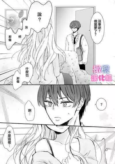 kyoudai da kedo sa re nakere ba etti zya nai yo ne｜虽然是姐弟 但不插入的话 就不算 做爱了吧