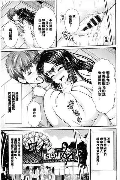 [Toba Yuga] Binyu Roshutsu Mania | 美乳露出狂熱 [Chinese]