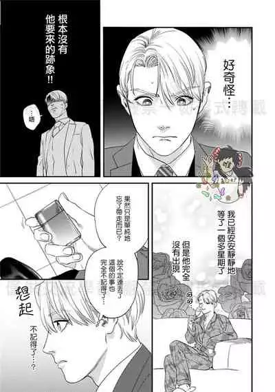 Sonnani Iunara Daiteyaru | 再说我就抱你了 1-5