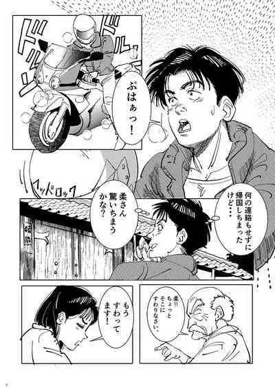 Yawara wo Gyutto ne!