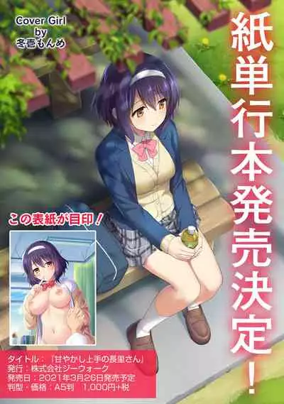 [Fuyuichi Monme] Amayakashi Jouzu no Nagasato-san ~ Hokenshitsu de Yoshi Yoshi Ecchi!~ Ch. 1-11 [Chinese] [裸單騎漢化]