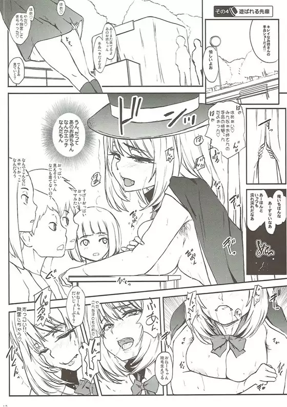 Asobare Sarasare Misetagaru Minna no Mesubuta Senpai