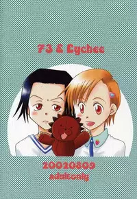 (C62) [73feti, Lychee. (Hinoe Nami, Mizunoto Lychee)] Apollo (Bleach) [English] [Kusanyagi]