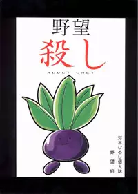 (C53) [Yabougumi (Kawamoto Hiroshi)] Yabou Goroshi (Combattler V)