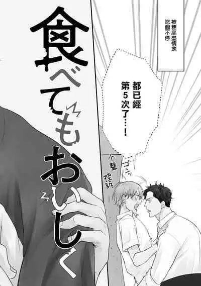 Tabetemo Oishiku Arimasen 2 | 尝起来一点都不好吃 2 Ch. 6-21