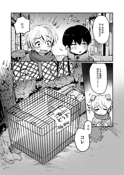 [Mani Bold (Tairiku)] Ichi-kun to Fuyu-kun ga Ori Ecchi Suru Hon [Digital]