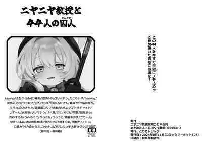 Niyaniya Kyouju to 44-nin no Sensei