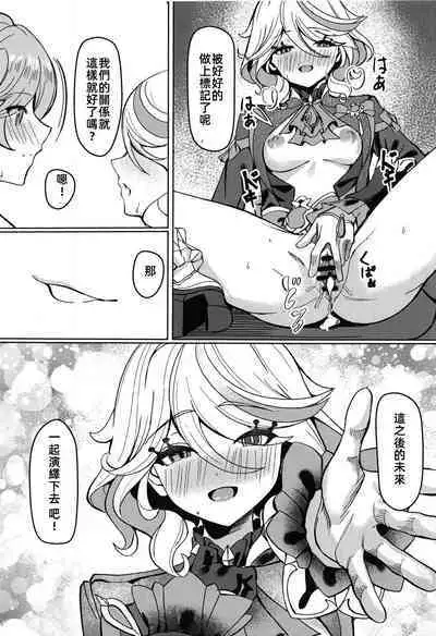 Koyoi no Boku wa Kimi dake no Mono | 今晚的我是只屬於你的東西