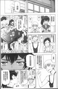 [Sena Youtarou] Natsu-jiru ~Ase ni Mamirete Gucchagucha~ [Chinese]