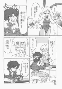 [Neriwasabi] Shinzou Ningen Struggle Bunny 1