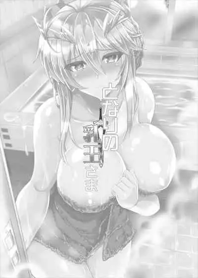 Tonari no Chichi Ou-sama