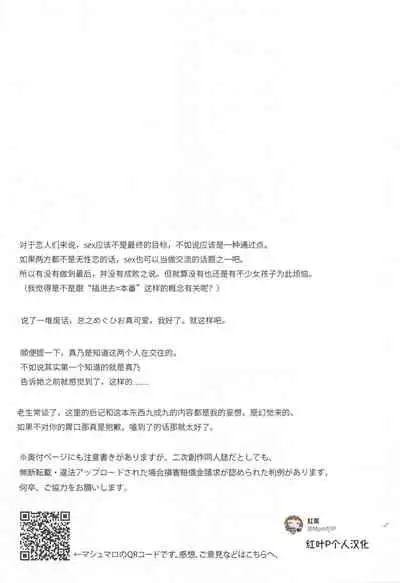 (2021-03 Akihabara Chou Doujinsai) [Tsuki no Uragawa (Romi)] Hachimiya-san to Kazano-san wa Sex ga Dekinai | 八宫小姐和风野小姐无法更进一步 (THE iDOLM@STER: Shiny Colors) [Chinese] [红叶P个人汉化]